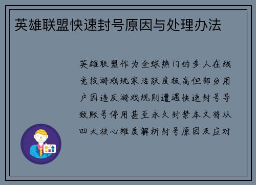 英雄联盟快速封号原因与处理办法