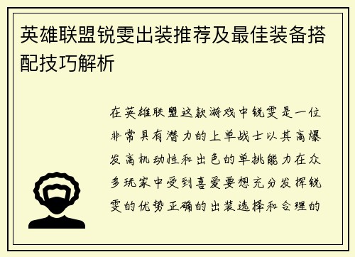 英雄联盟锐雯出装推荐及最佳装备搭配技巧解析