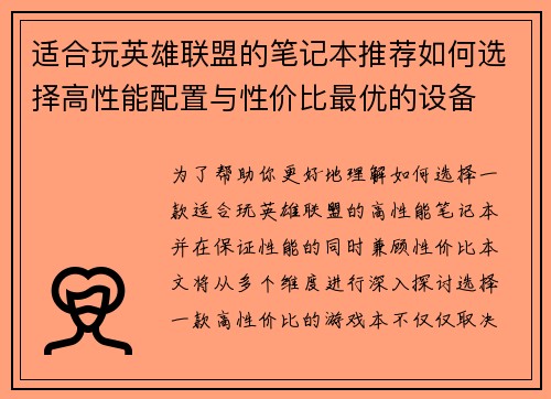 适合玩英雄联盟的笔记本推荐如何选择高性能配置与性价比最优的设备