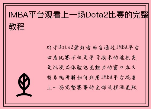 IMBA平台观看上一场Dota2比赛的完整教程