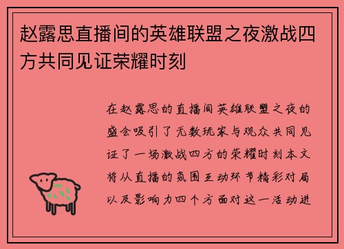 赵露思直播间的英雄联盟之夜激战四方共同见证荣耀时刻