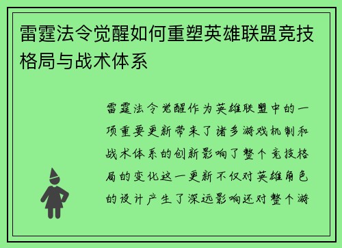 雷霆法令觉醒如何重塑英雄联盟竞技格局与战术体系