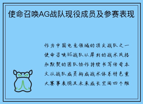 使命召唤AG战队现役成员及参赛表现